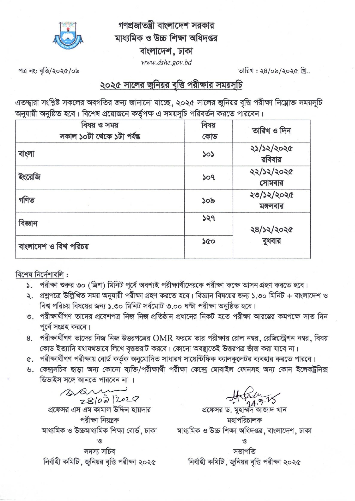 2025 সালের জুনিয়র বৃত্তি পরীক্ষার সময়সূচি